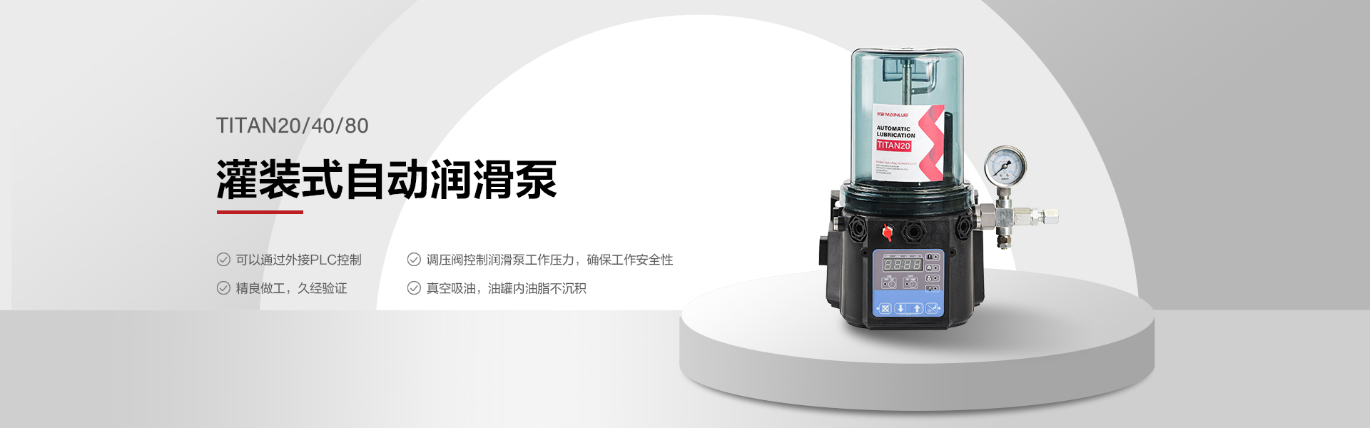 智能润滑 物联未来