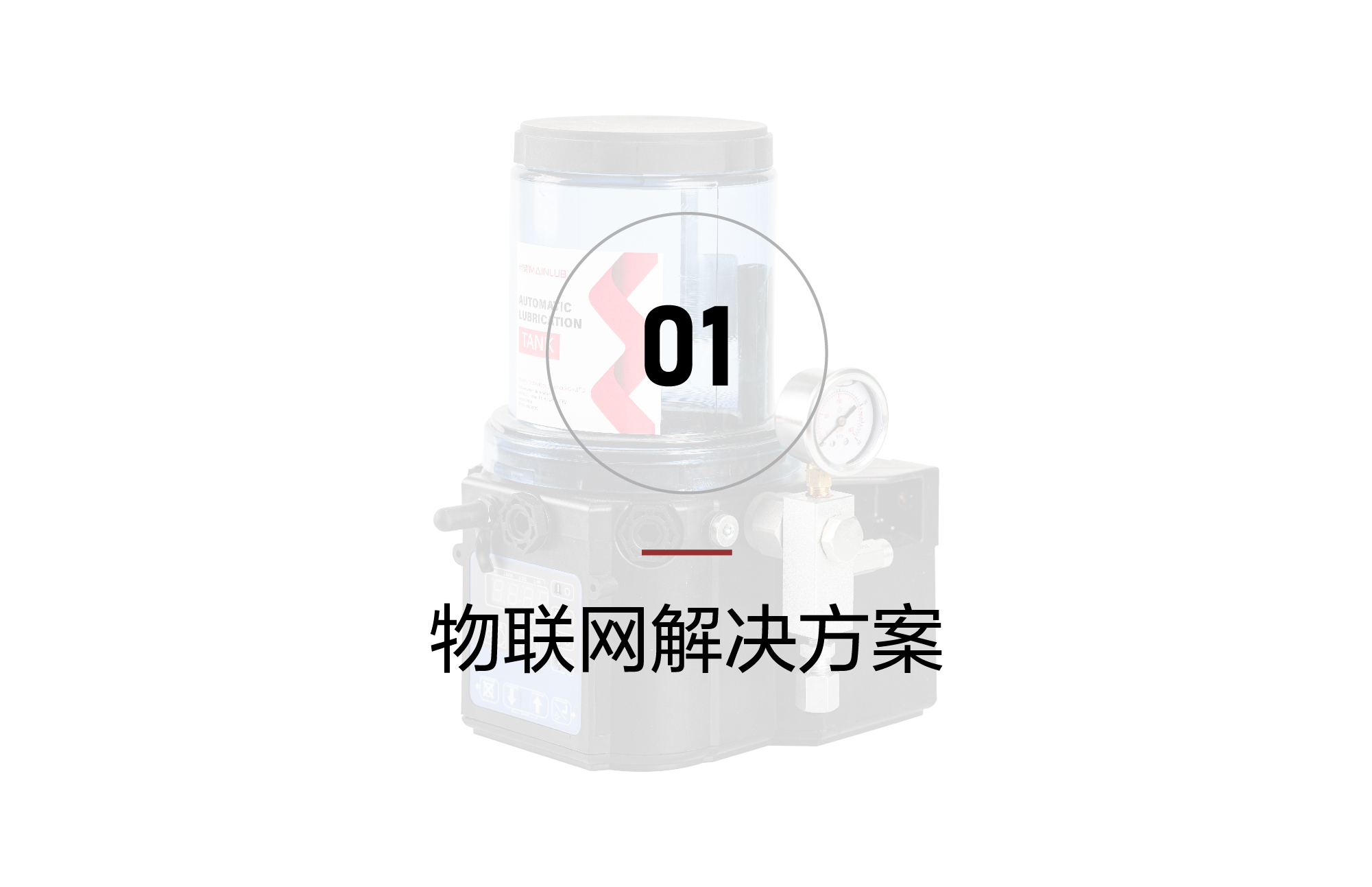 物联网解决方案