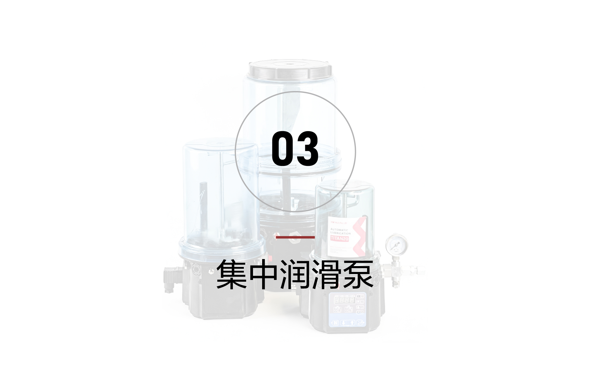集中润滑泵