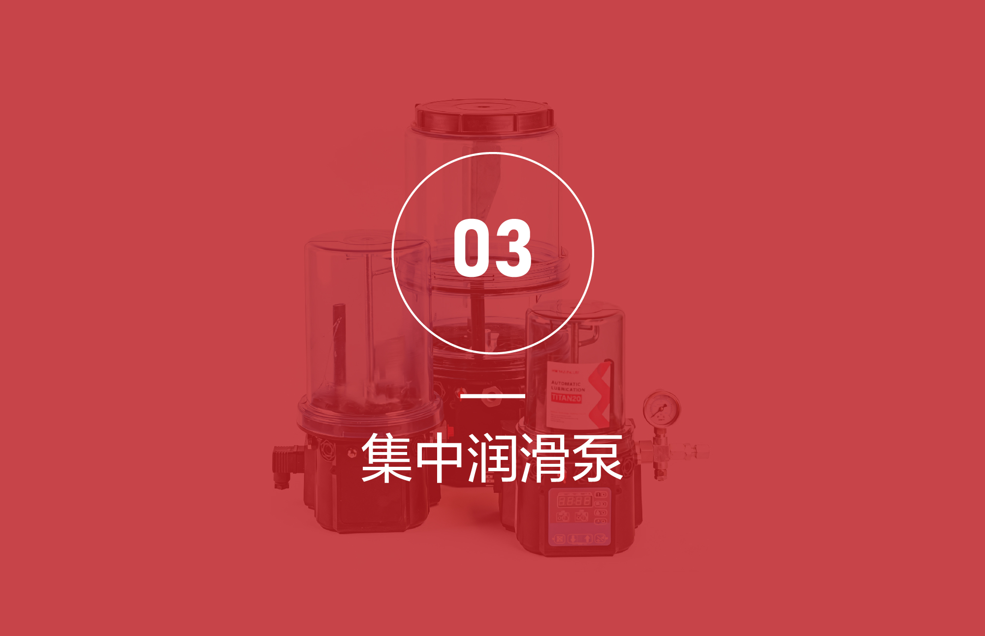 集中润滑泵