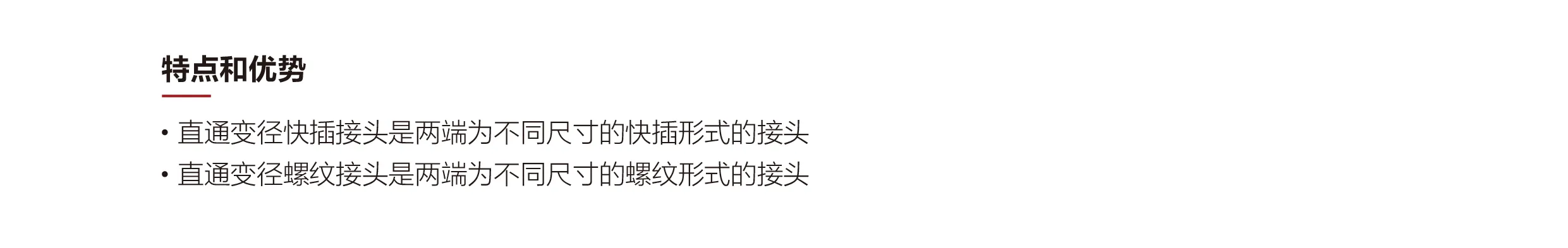 接头详情页_画板 1 副本 4.webp