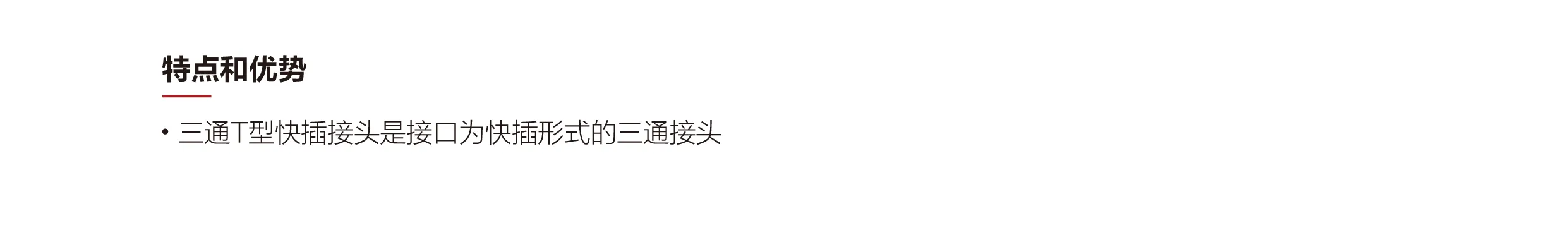 三通接头_画板 1 副本 12.webp