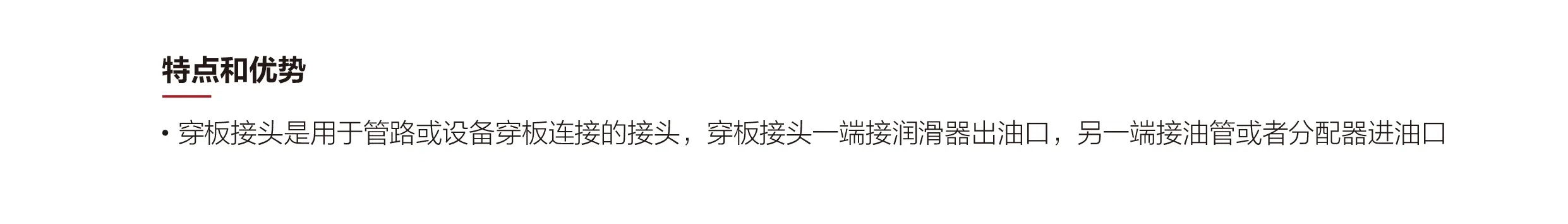 穿板接头_画板 1.webp
