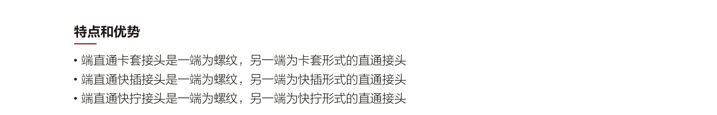 端直通接头_画板 1 副本 6.webp