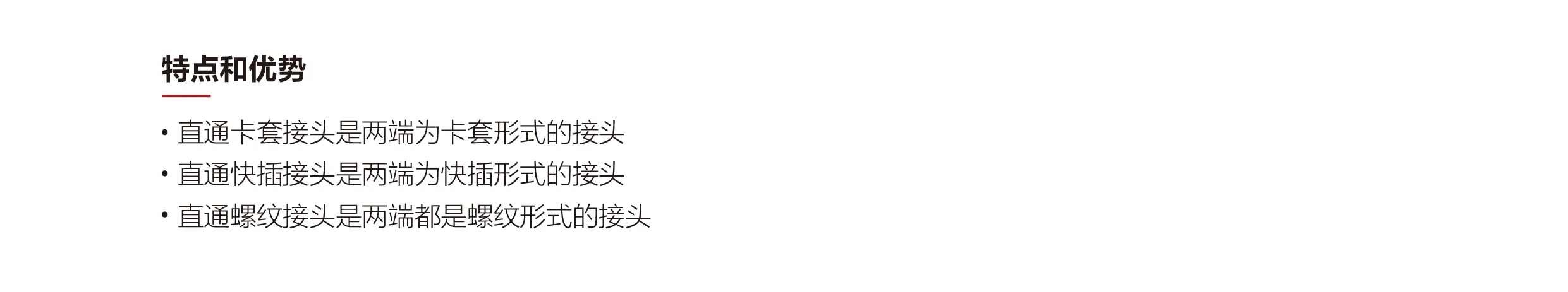 直通接头详情页_画板 1 副本 2.webp