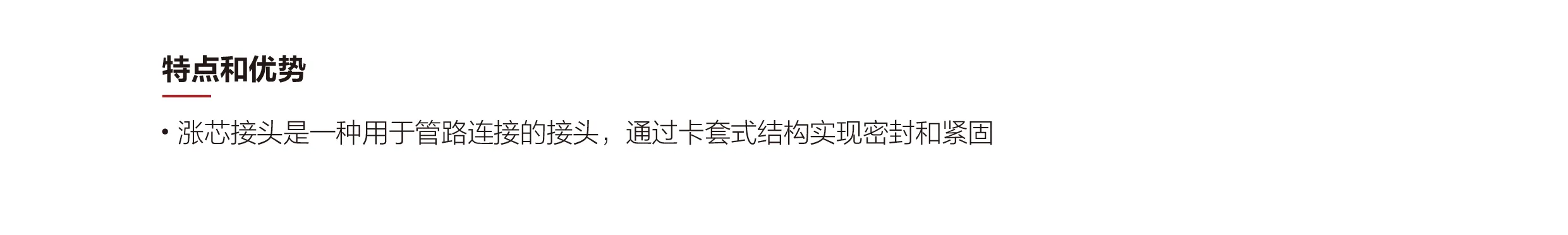 涨芯接头_画板 1 副本 14.webp